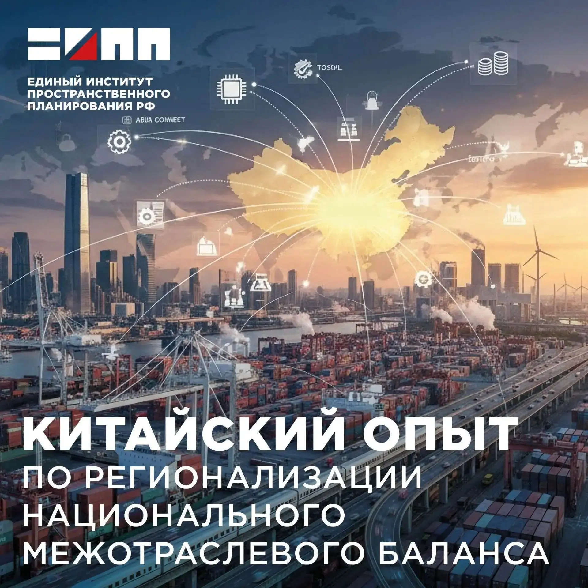 Крупные страны отличаются территориальной дифференциацией экономического развития и межотраслевых св