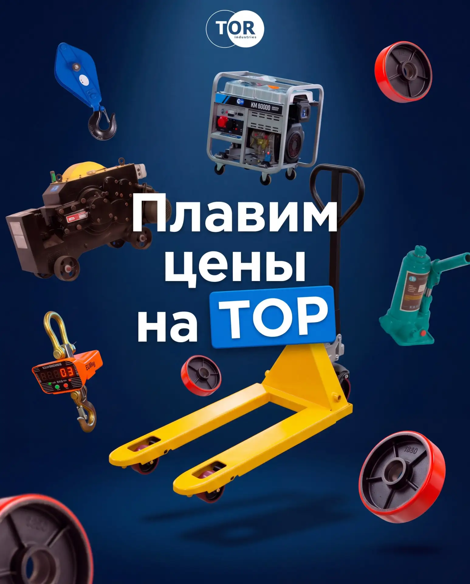 ЛЕТНЯЯ РАСПРОДАЖА ТЕХНИКИ TOR🔥