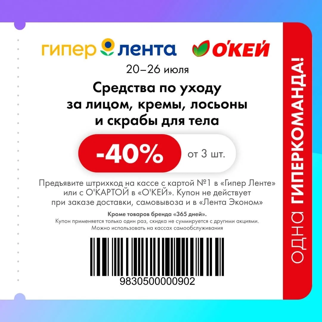 🌻 Новые купоны в Гипер Ленту и О’КЕЙ
С 20 по 26 июля