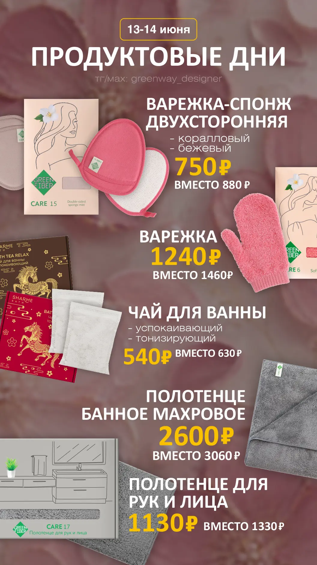 СКИДКИ ПРОДУКТОВЫХ ДНЕЙ

Скидка продуктового дня стала доступна на сайте и в приложении👌

В разделе