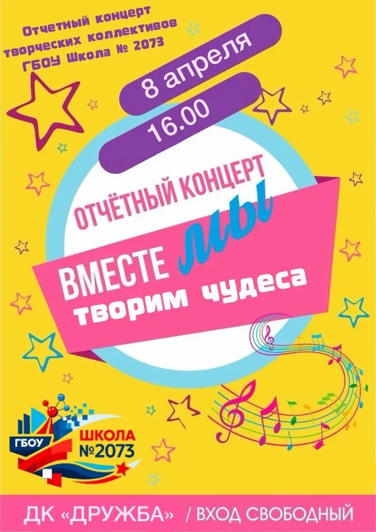 КОНЦЕРТ ТВОРЧЕСКИХ КОЛЛЕКТИВОВ  ✨ Приглашаем всех желающих на отчётный концерт творческих коллективо