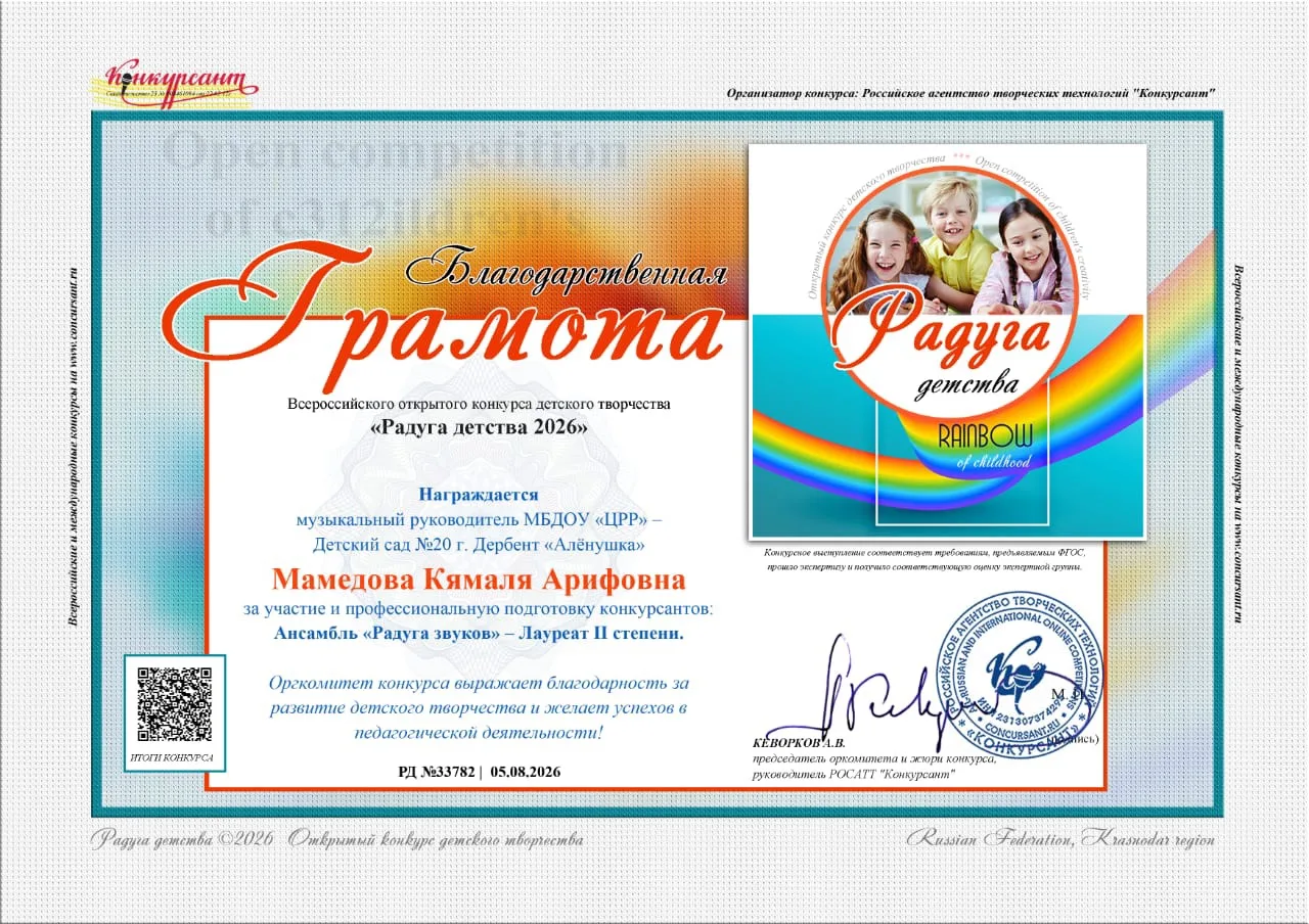 ✨ Поздравляем ансамбль дошкольников «Радуга звуков", которые стали Лауреатами II степен...