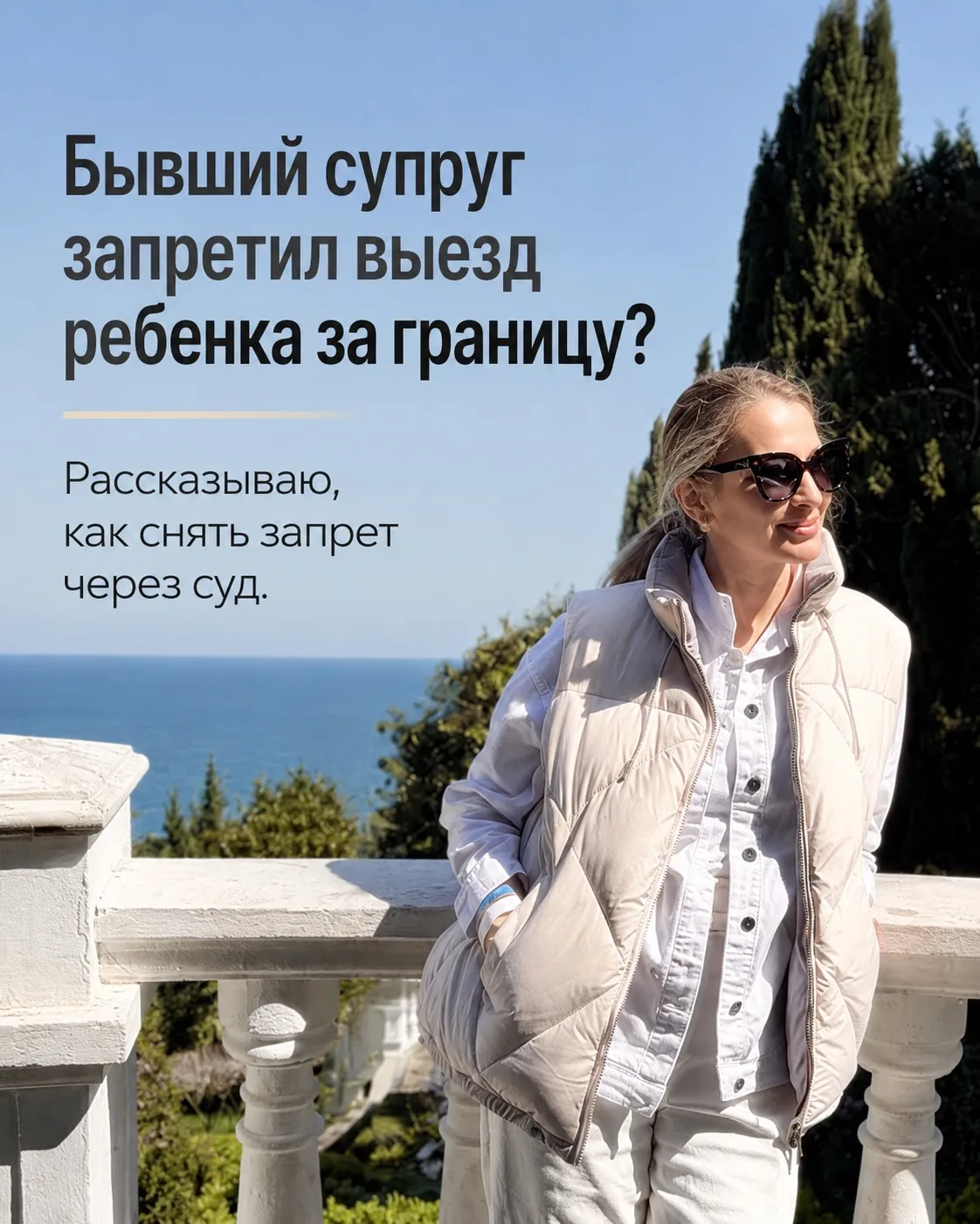 Иногда такой запрет действительно оправдан👇

Например, когда есть риск, что ребенка вывезут навсегд