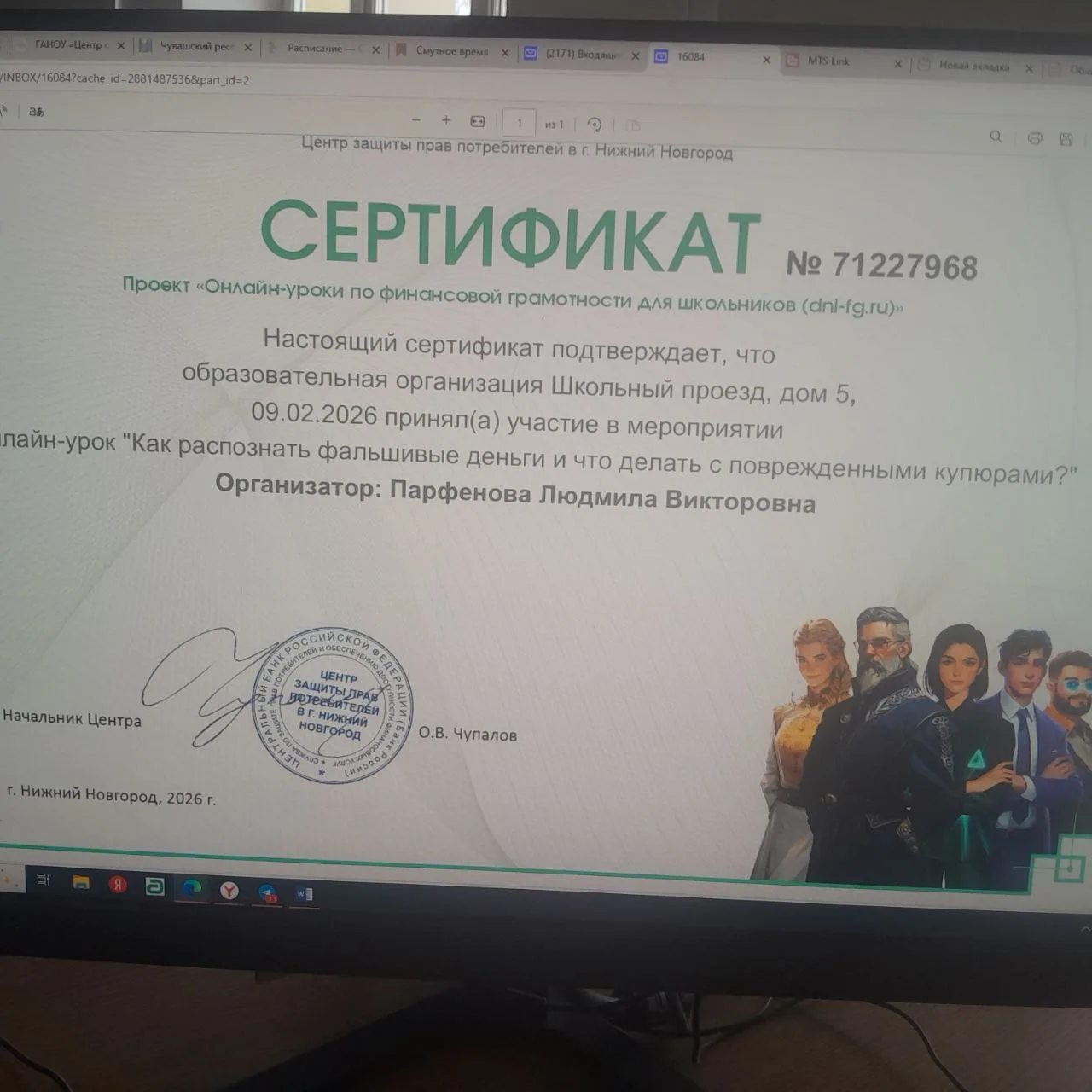 💸В 9-А классе состоялся онлайн-урок на тему «Как распознать фальшивые деньги и что дел...