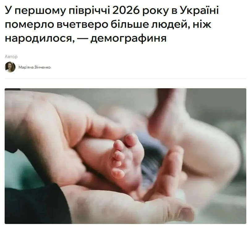 ‼️🇺🇦☠️ Украина продолжает вымирать: смертность в 4 раза превысила рождаемость