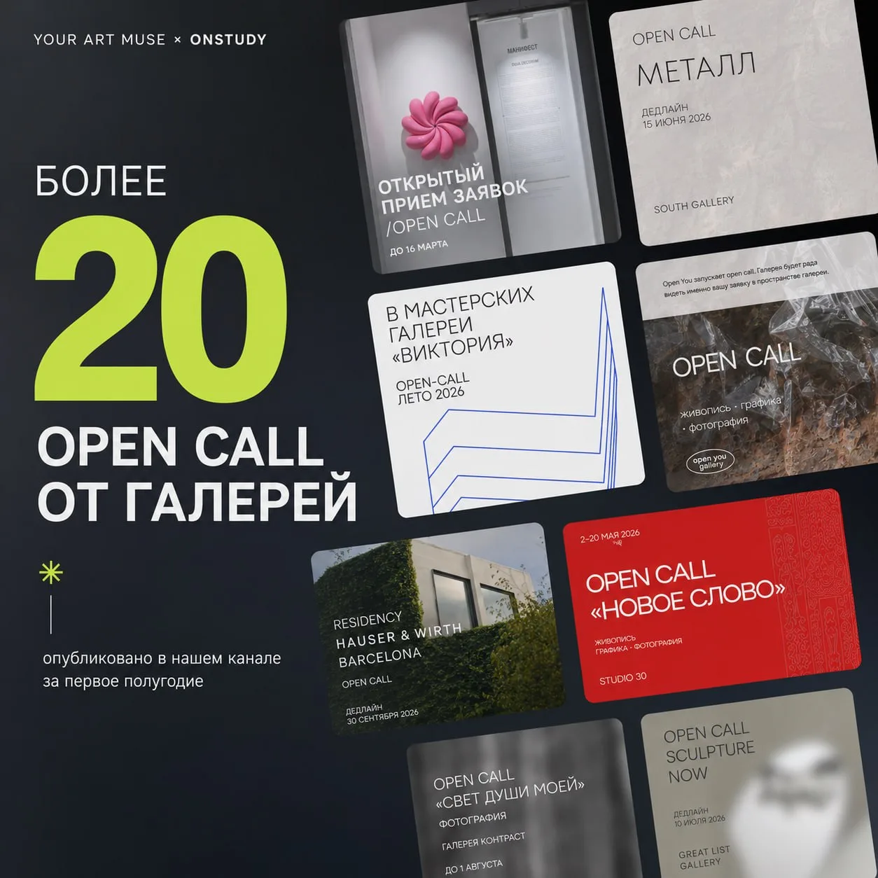 Open call как точка входа в галерею и профессиональную среду