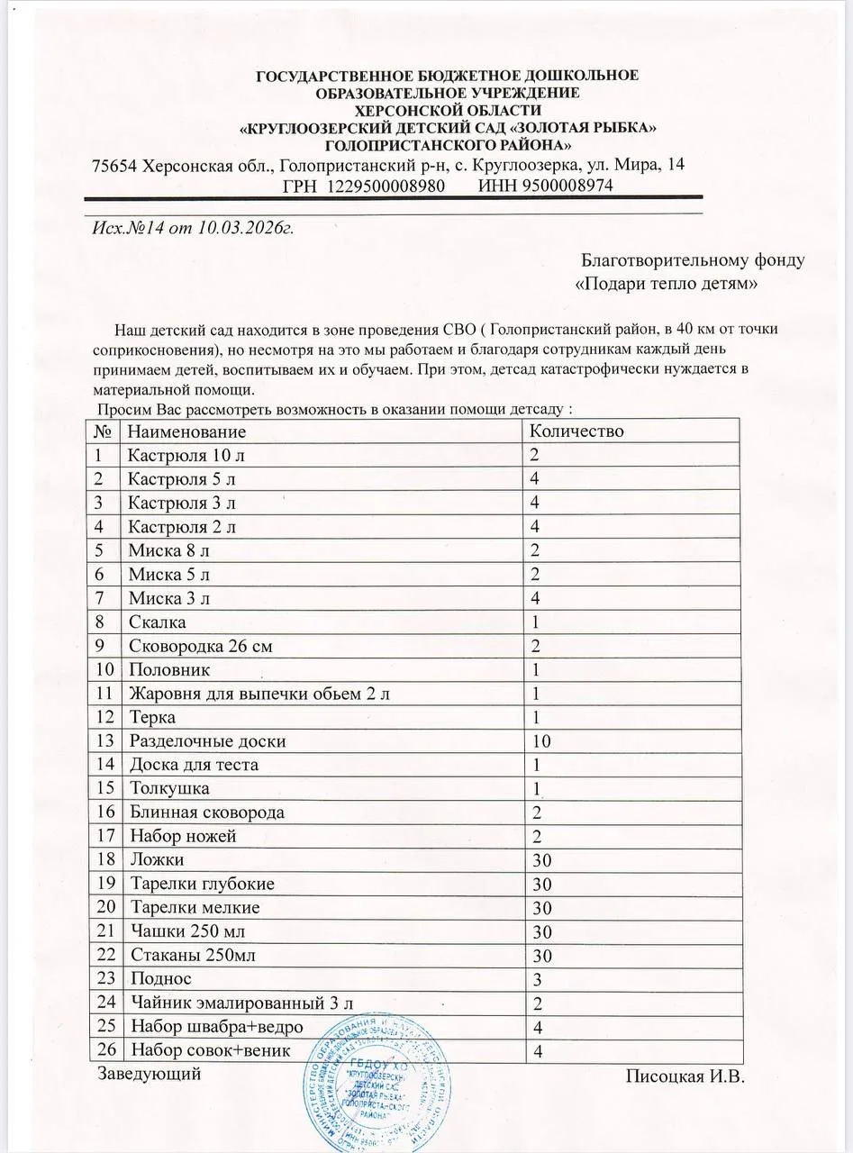 Друзья, нужна Ваша помощь!
Фонд «Подари тепло детям» получил обращение от Круглоозерского детского с
