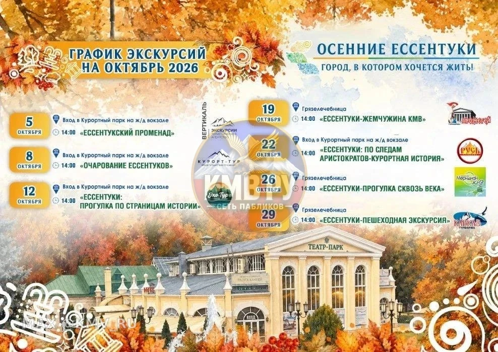 ОСЕННИЕ ЕССЕНТУКИ: ГОРОД, В КОТОРОМ ХОЧЕТСЯ ЖИТЬ