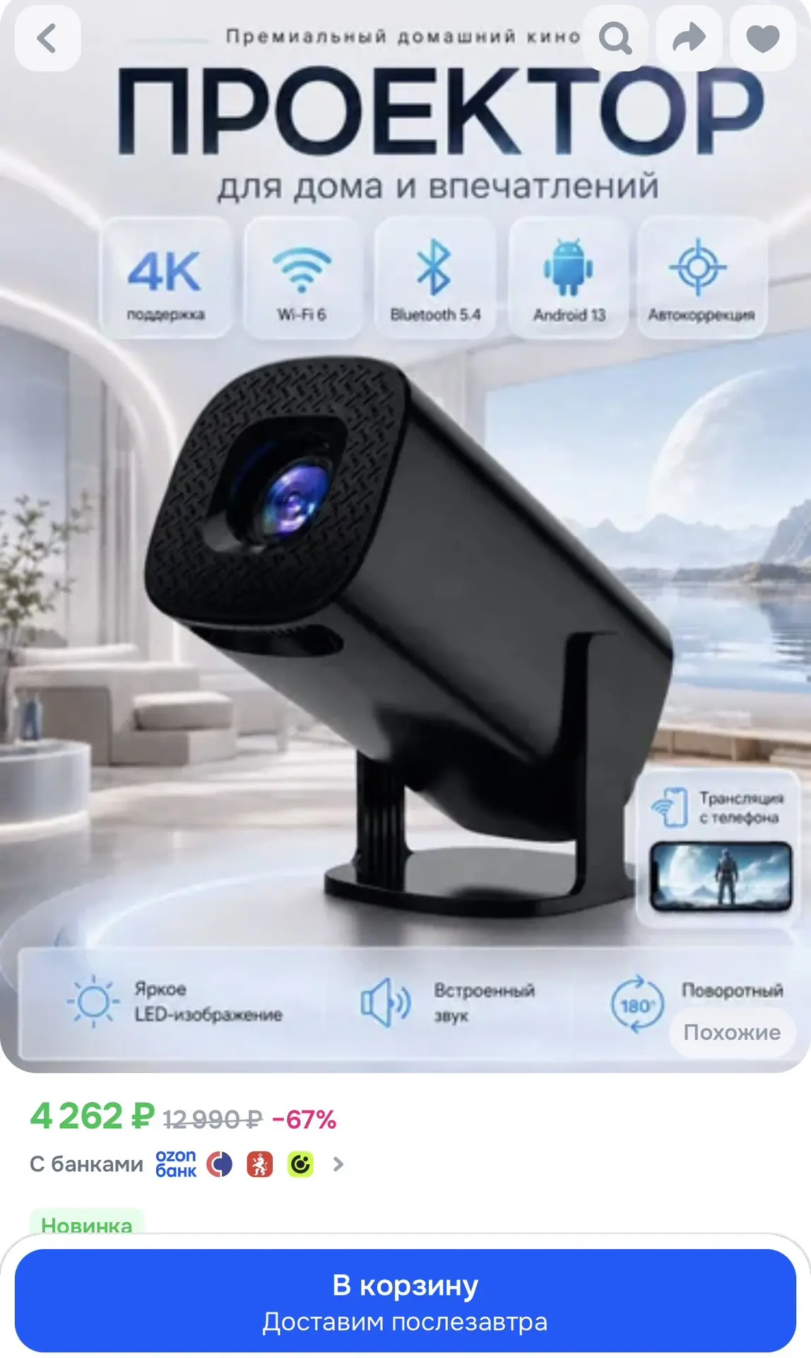 Проектор для фильмов Full HD 4K 2026 Новинка, Wi-fi, Bluetooth, HDMI