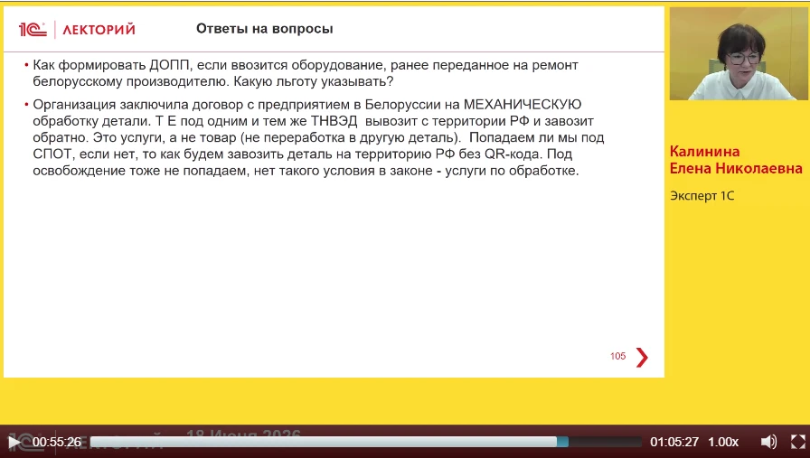 ❓ Как формировать ДОПП, если ввозится оборудование, ранее переданное на ремонт белорусс...