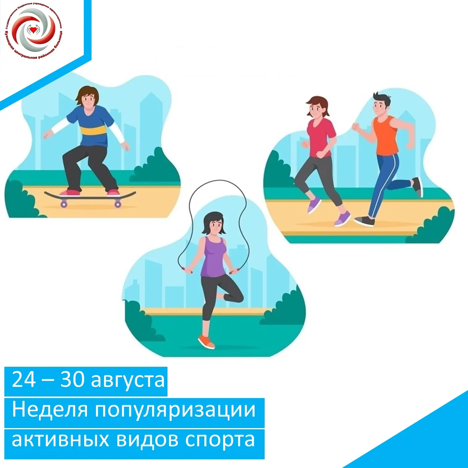 📌Неделю с 24 по 30 августа 2026 года Министерство здравоохранения Российской Федерации...