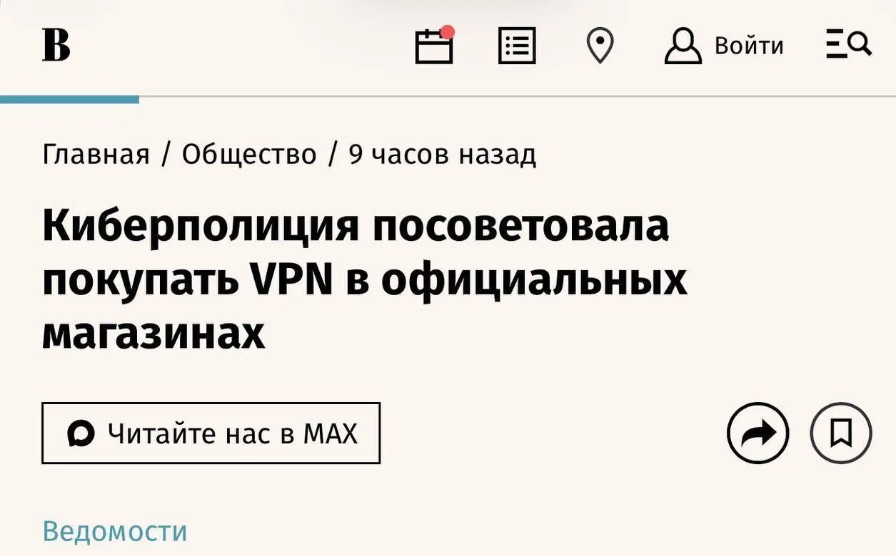 МВД официально посоветовало россиянам скачивать VPN, но только из официальных магазинов приложений  
