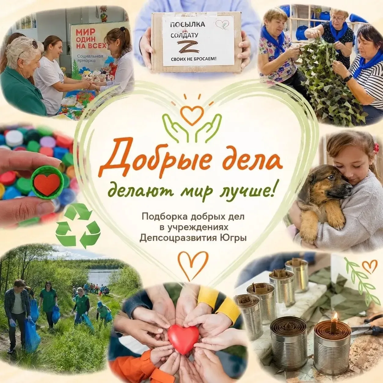 🧡Добрые дела рядом