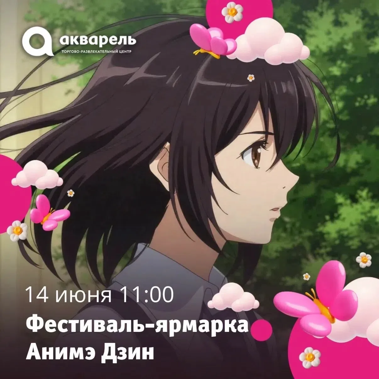 14 июня 11:00 ждём вас на фестивале-ярмарке «Анимэ Дзин» 🫶