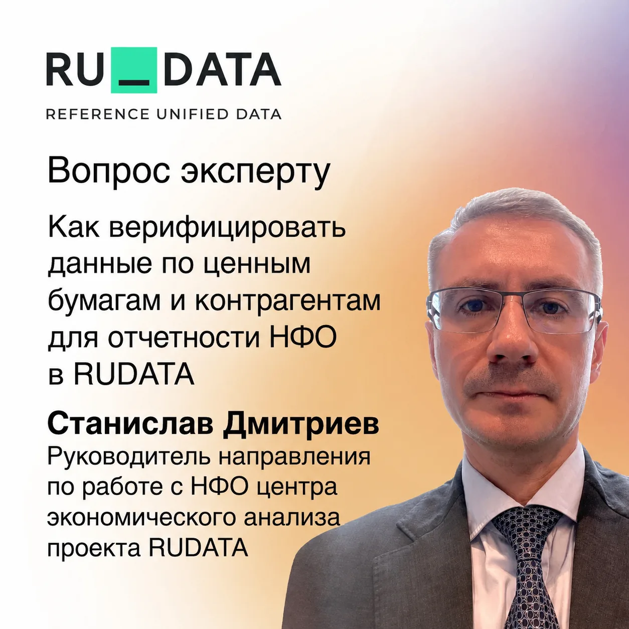 В регуляторной отчетности НФО ошибка в одном параметре редко остается локальной. Некорректный рейтин