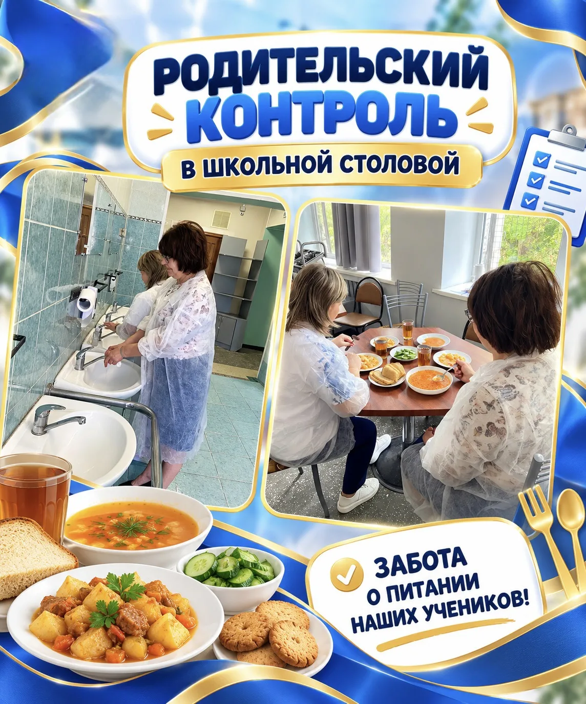 Сегодня, 29 сентября, в школьной столовой прошёл второй родительский контроль организац...