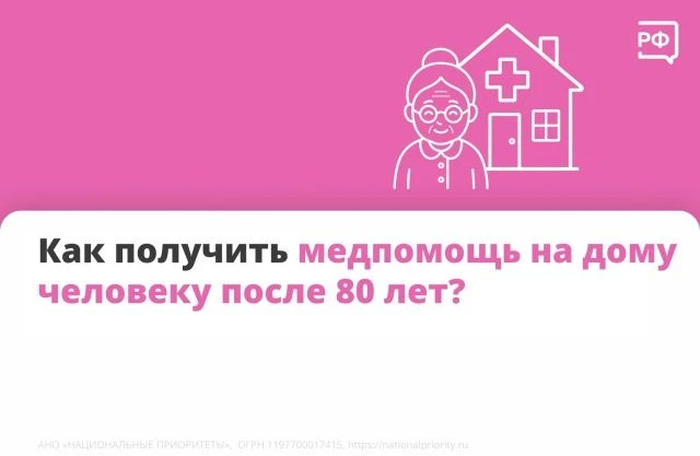 Походы в поликлинику с возрастом даются пожилым людям всё сложнее. Поэтому они могут по...