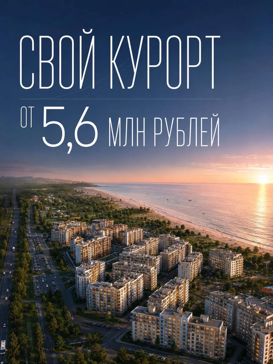 Свой курорт по стоимости от 5,6 млн рублей на Западном берегу Крыма