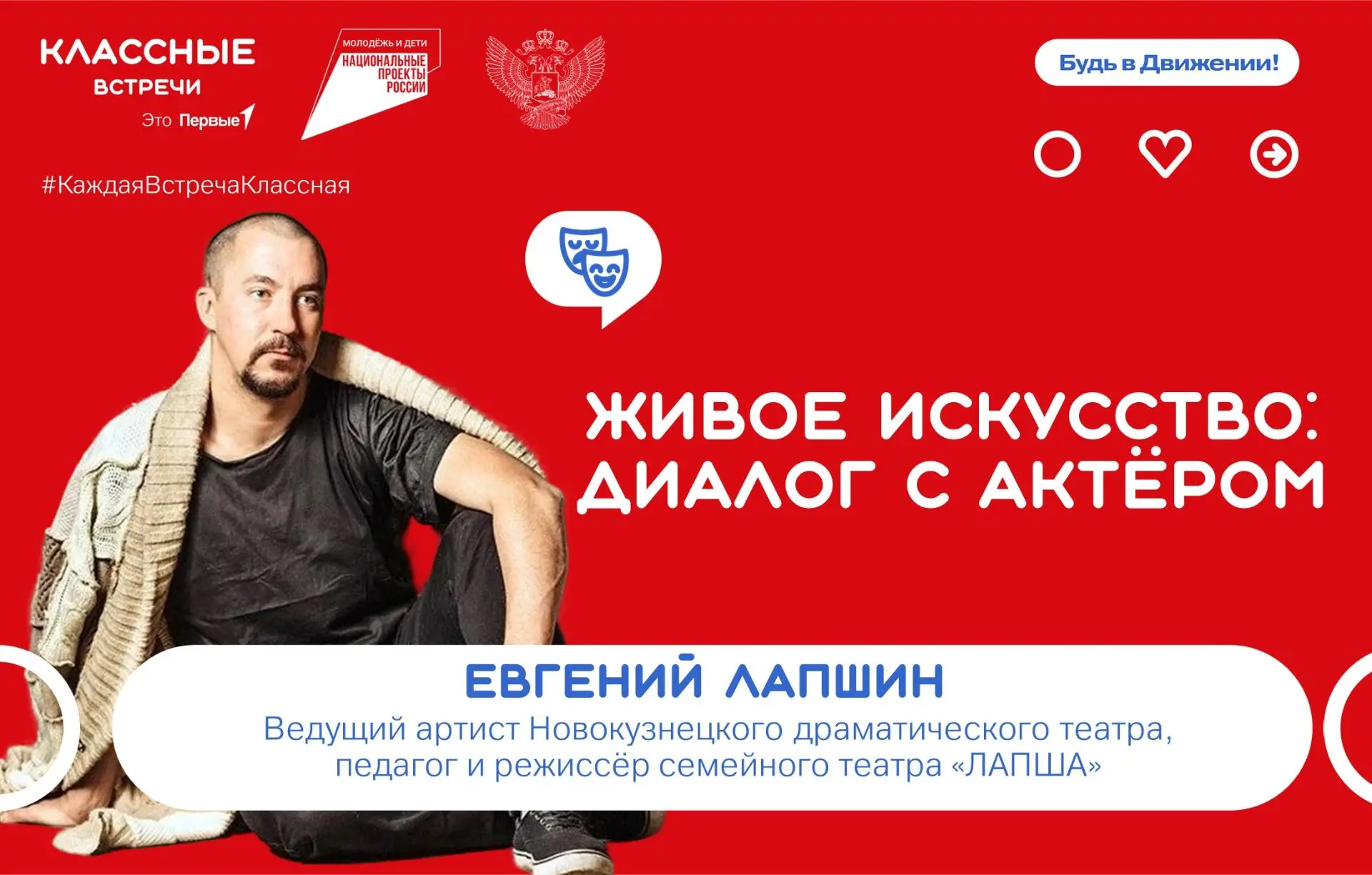 ЖИВОЕ ИСКУССТВО | #ДвижениеПервых_Новокузнецк