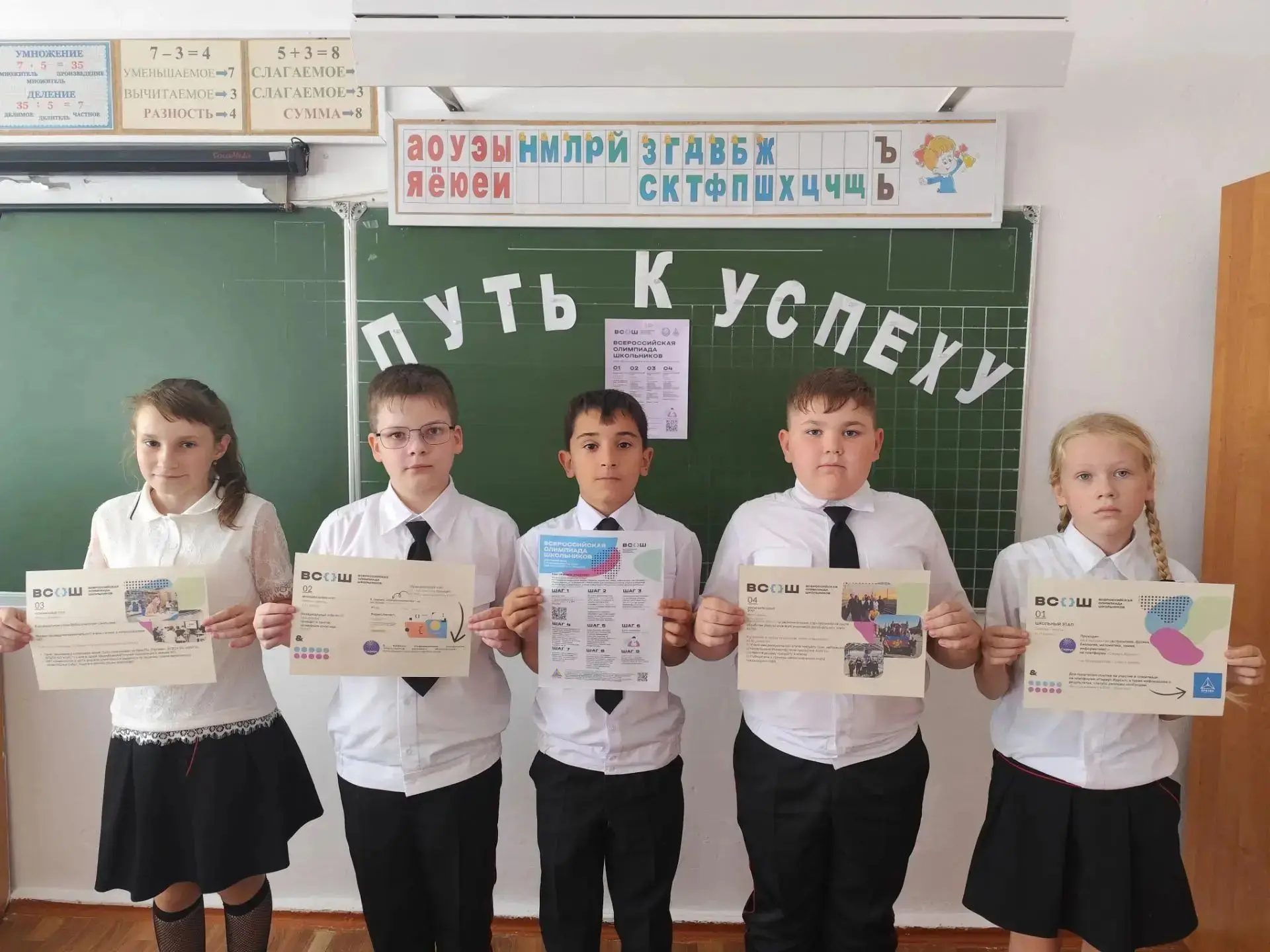 ВсОШ | Путь к успеху начинается сегодня!