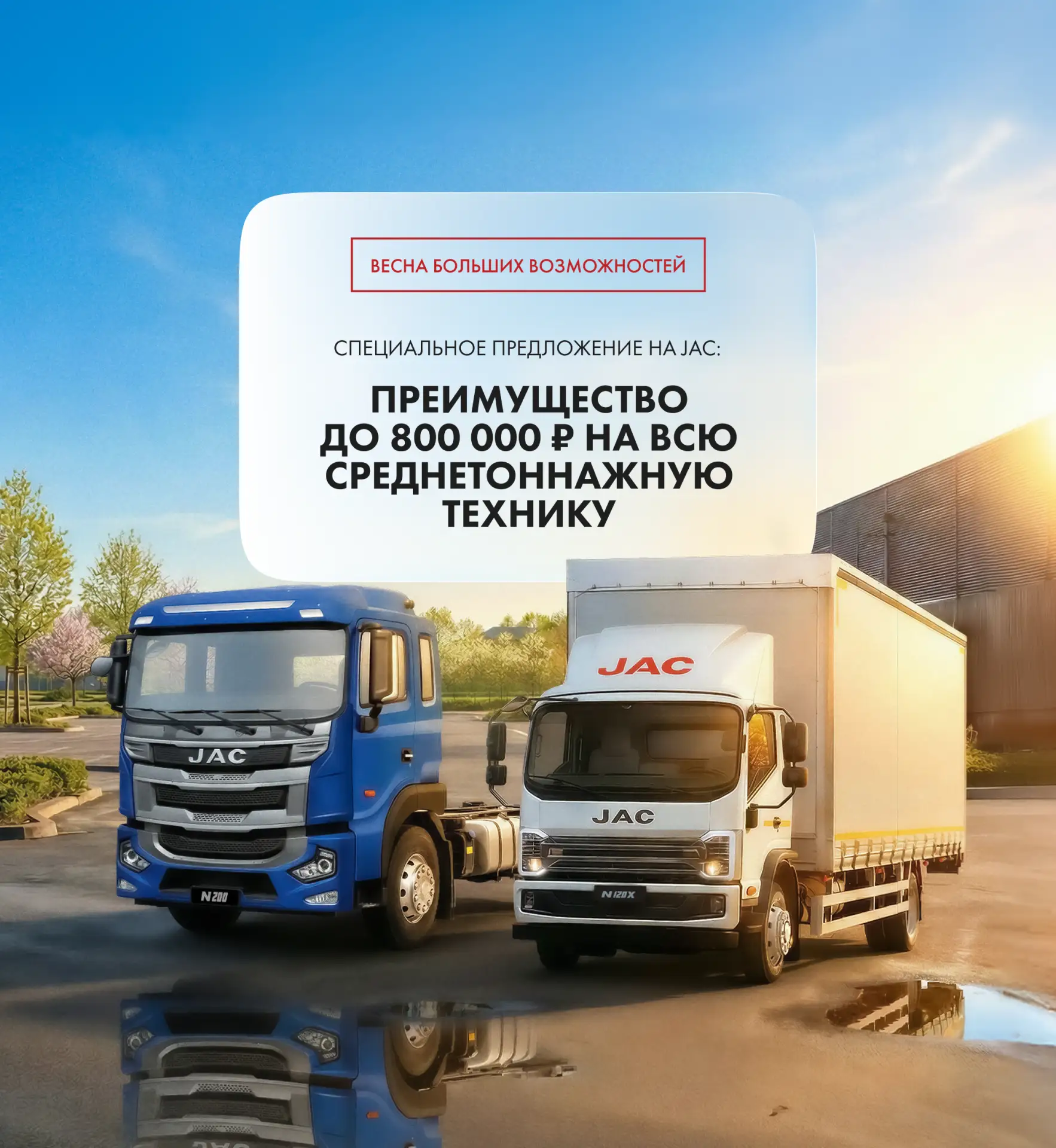 ВЕСНА БОЛЬШИХ ВОЗМОЖНОСТЕЙ