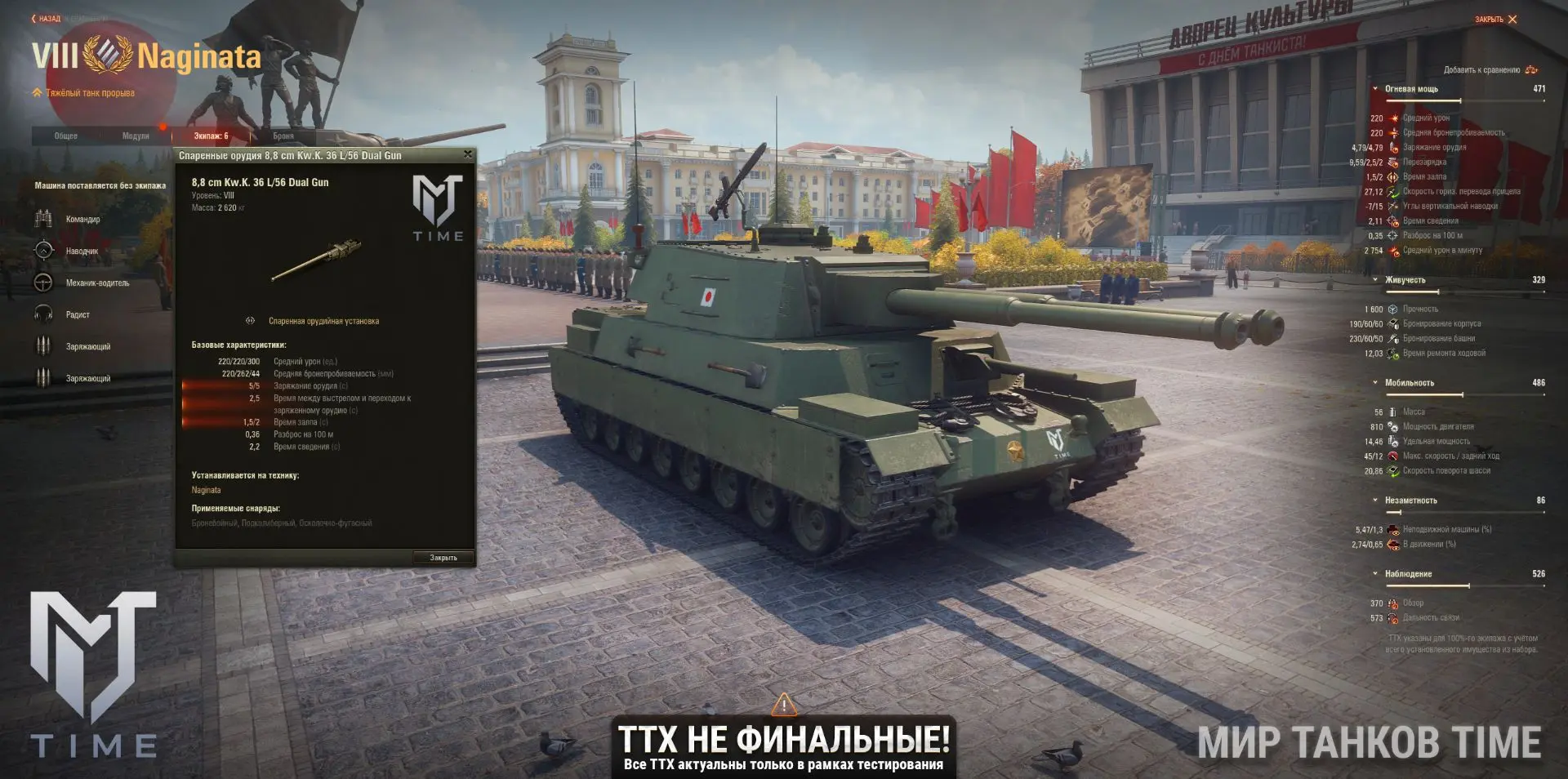 Naginata [🇯🇵 Япония, ТТ-8, прем, механика двуствольных орудий]
