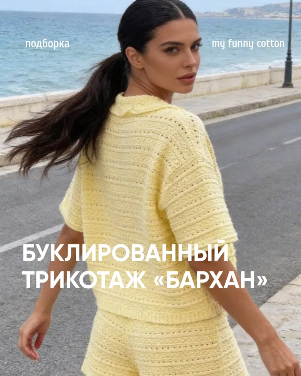 🍃 Буклированный трикотаж «бархан» до конца дня еще действуют спец предложения:
Цена:2450₽/м-600₽=🤍