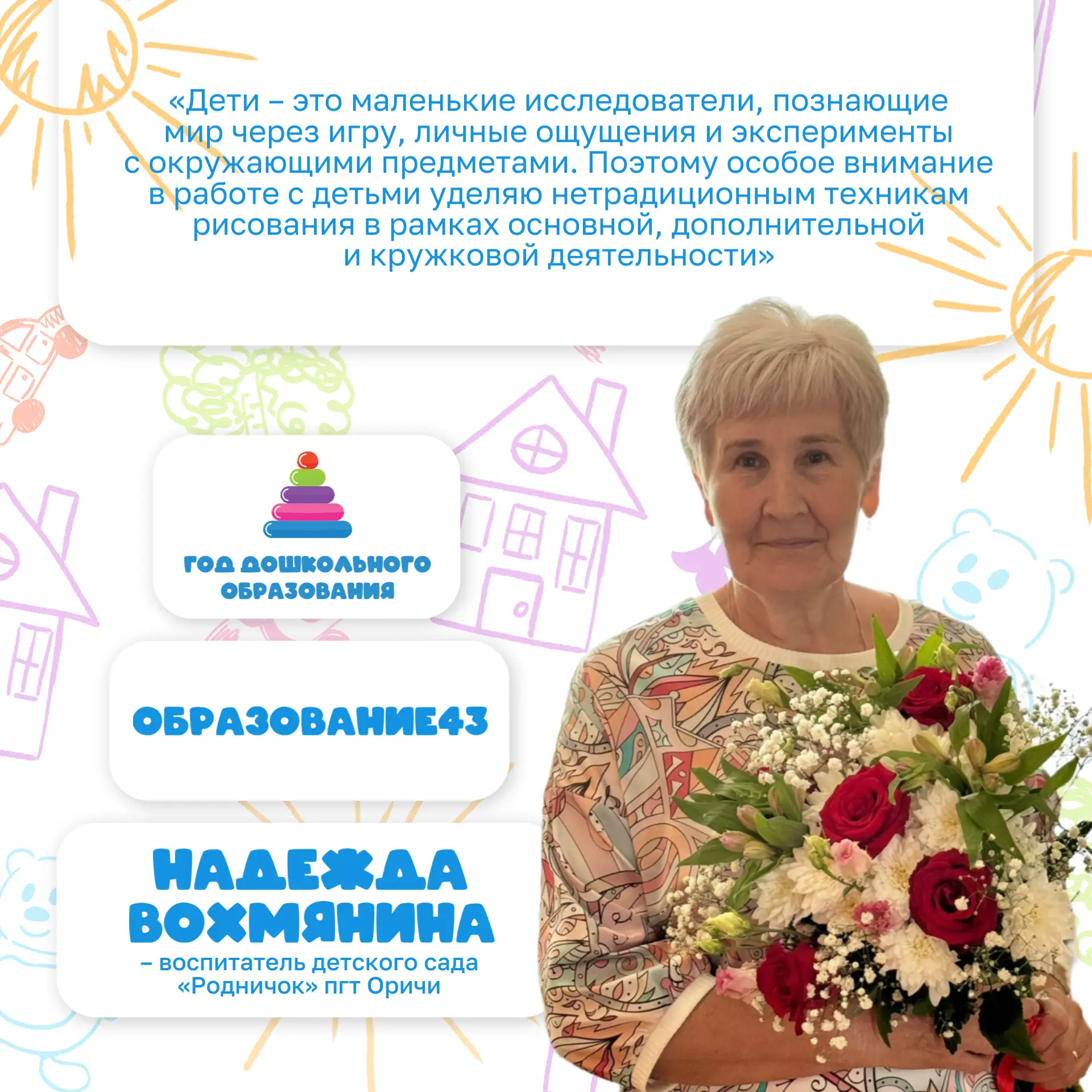 ✨Министерство образования Кировской области продолжает рубрику «Растим будущее», посвящ...