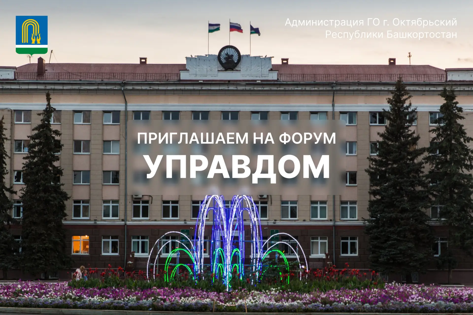 Уважаемые председатели советов МКД и активные жители многоквартирных домов!