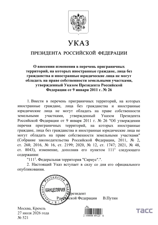 Иностранцы больше не смогут владеть земельными участками на федеральной территории "Сир...