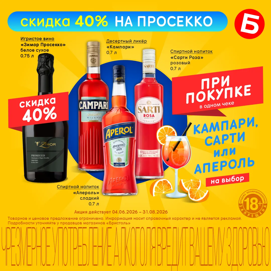 А вы знали?

Если на кассе в одной корзине встречаются 🍊ликер Апероль/Кампари/ Сарти вместе с Просе