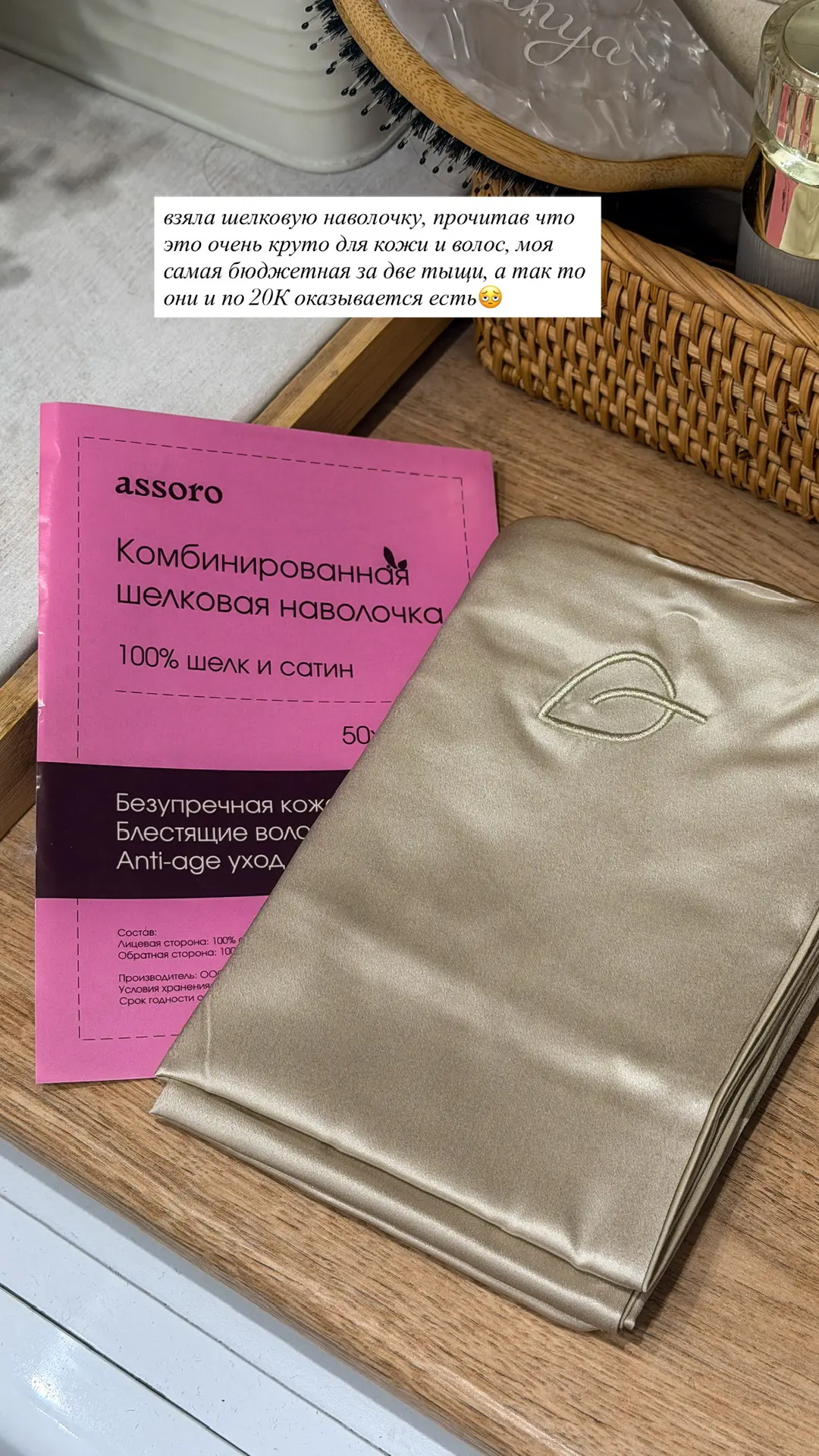 Пошуршим?  Приехала яблочная посылка🥰  ⭐️Наконец взяла себе шелковую наволочку (чёт про них прям лег