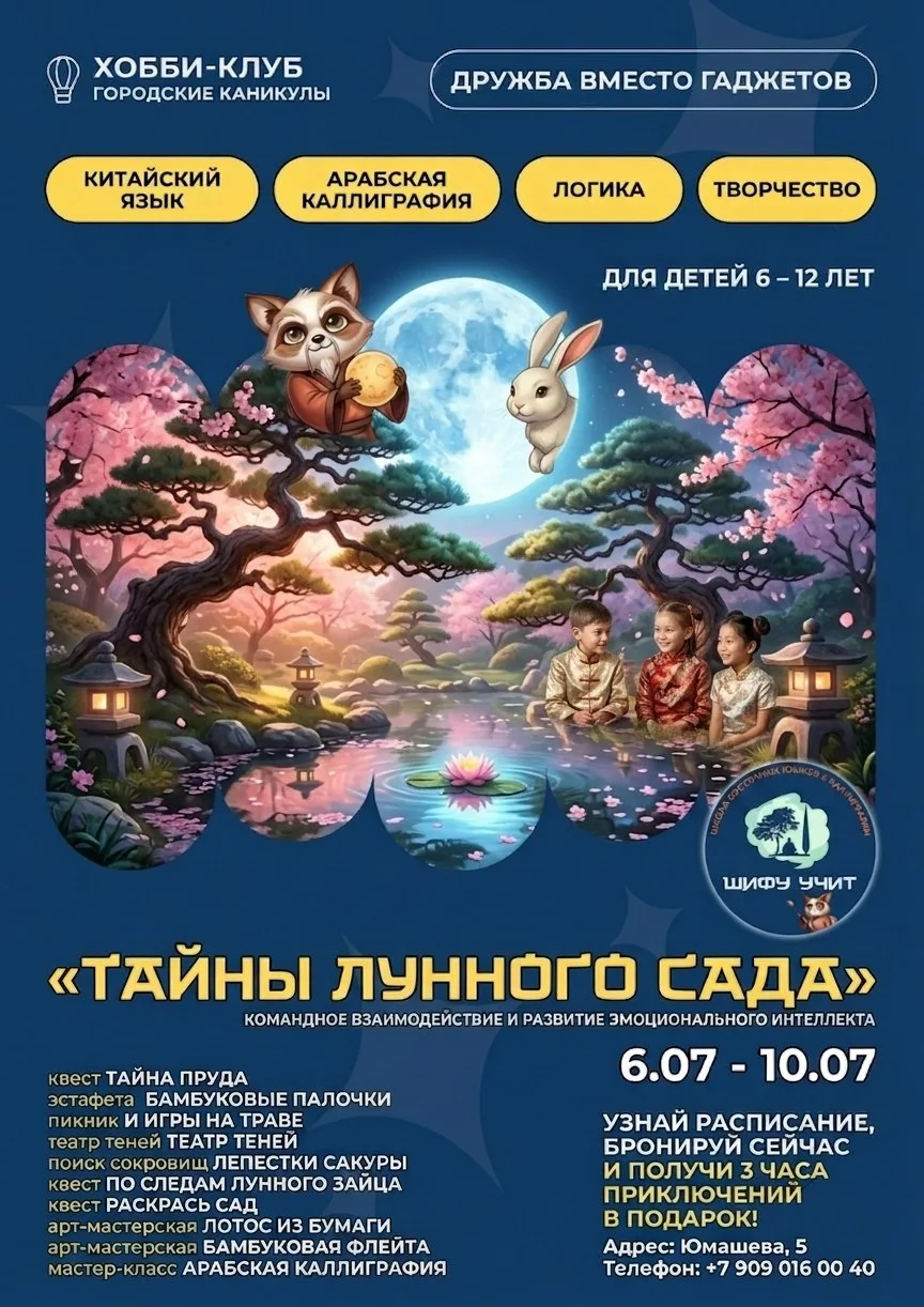 ✨ Раскрываем «Тайны лунного сада»!