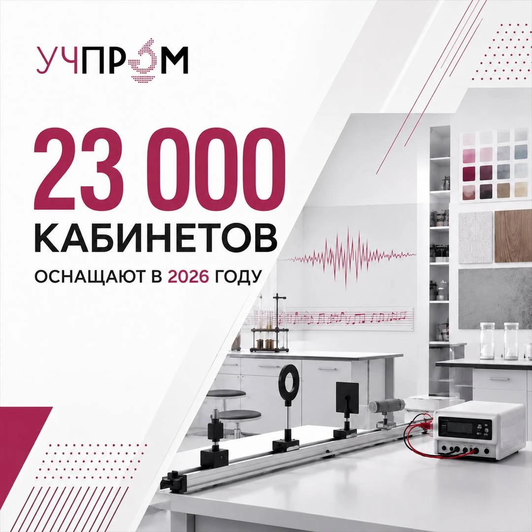 🏫 НОВЫЙ УЧЕБНЫЙ ГОД: 23 ТЫСЯЧИ КАБИНЕТОВ ОСНАЩАЮТ В 2026 ГОДУ