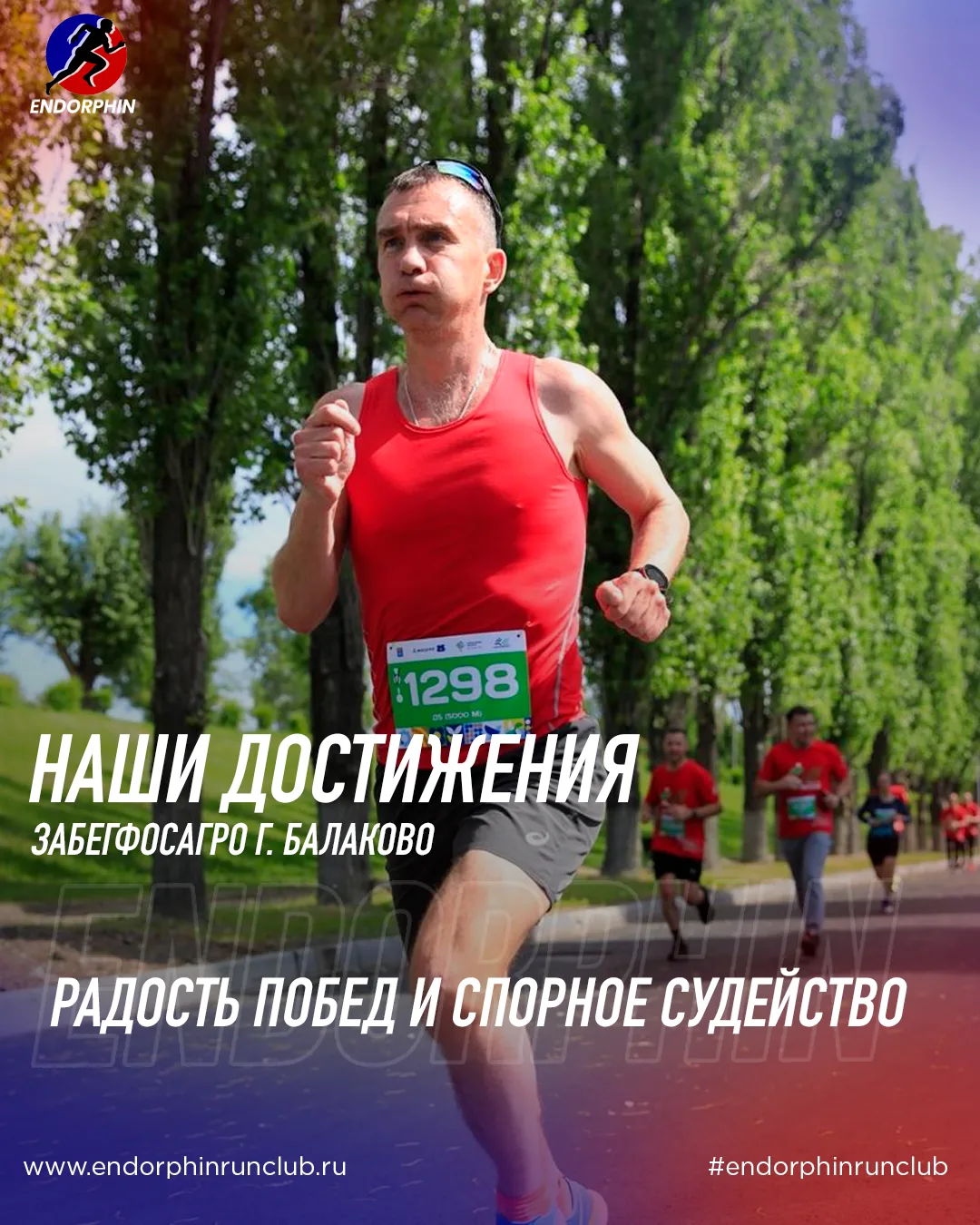 Недавно наши спортсмены приняли участие в #ЗабегФосАгро в городе Балаково. Это событие ...