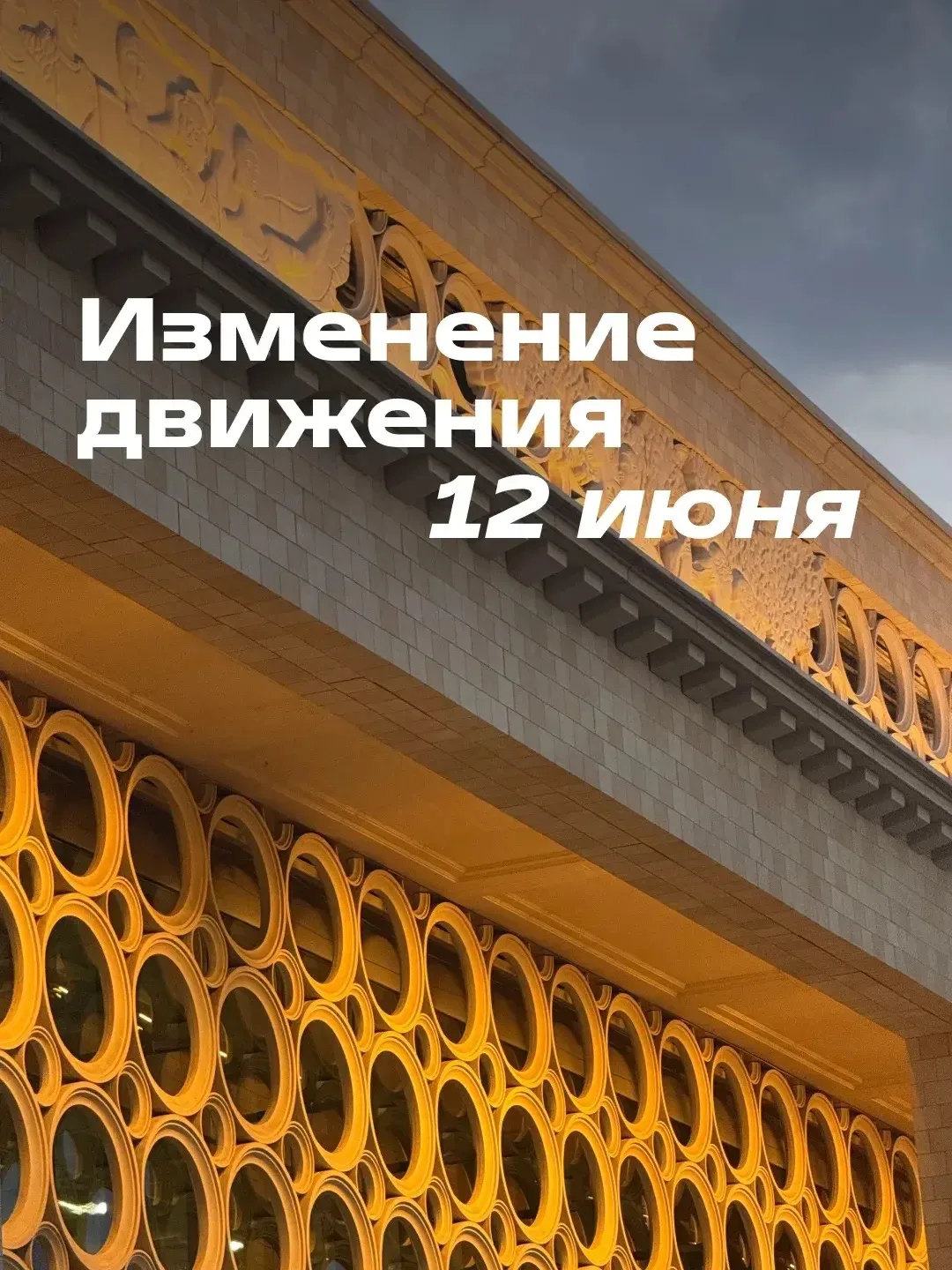 12 июня в Лужниках временно вводятся ограничения движения в связи с проведением Молодежного фестивал