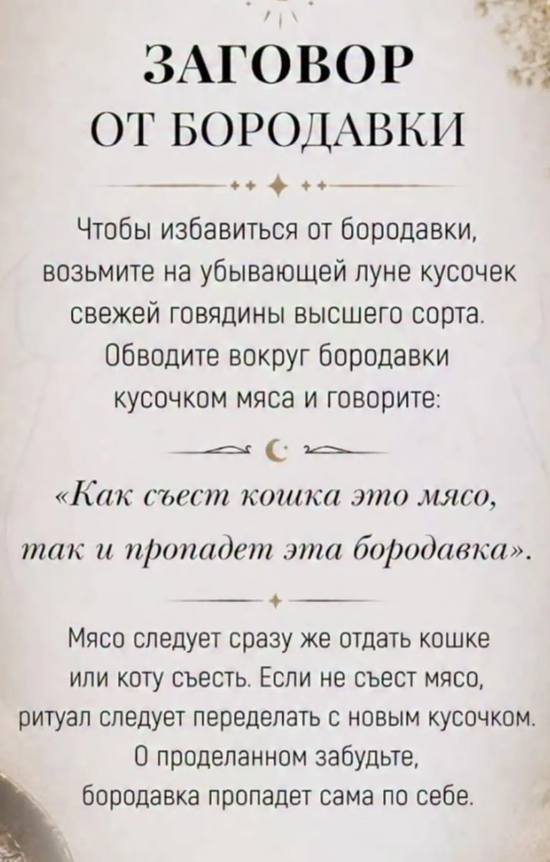 ЗАГОВОРЫ | ОБЕРЕГИ