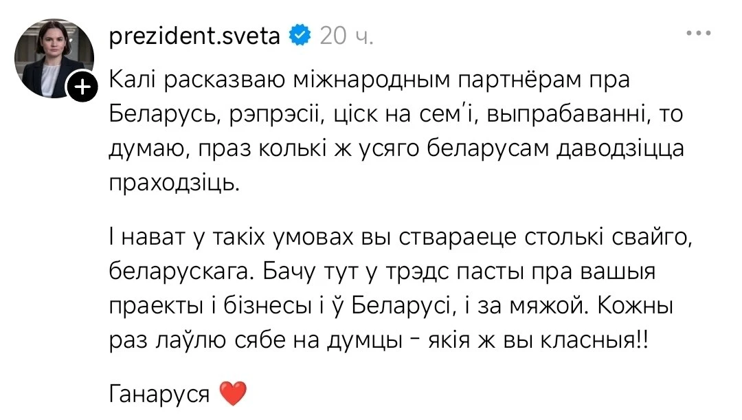 Тихановская тут написал про проекта и бизнесы в Беларуси.