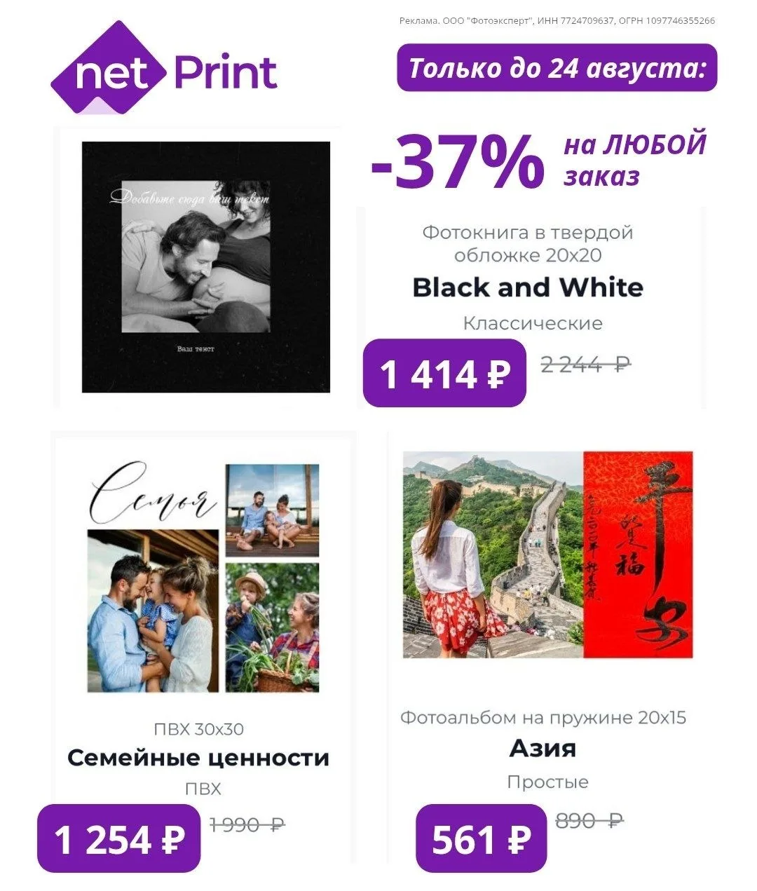 Промокоды NetPrint  август 2026