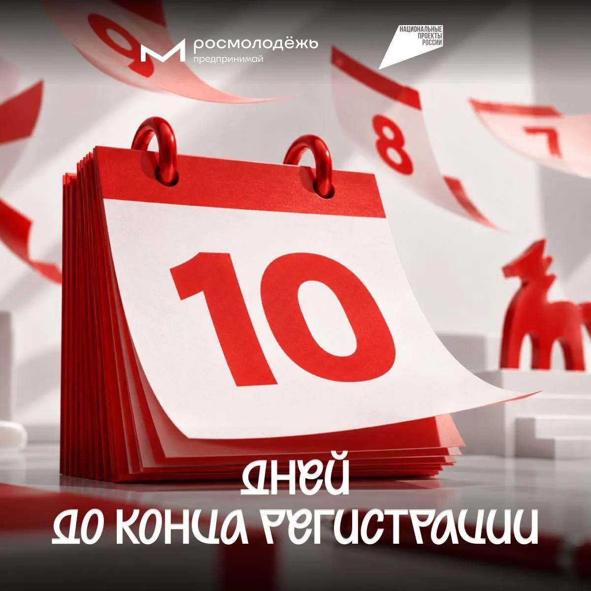 Кажется, пора начинать обратный отсчёт