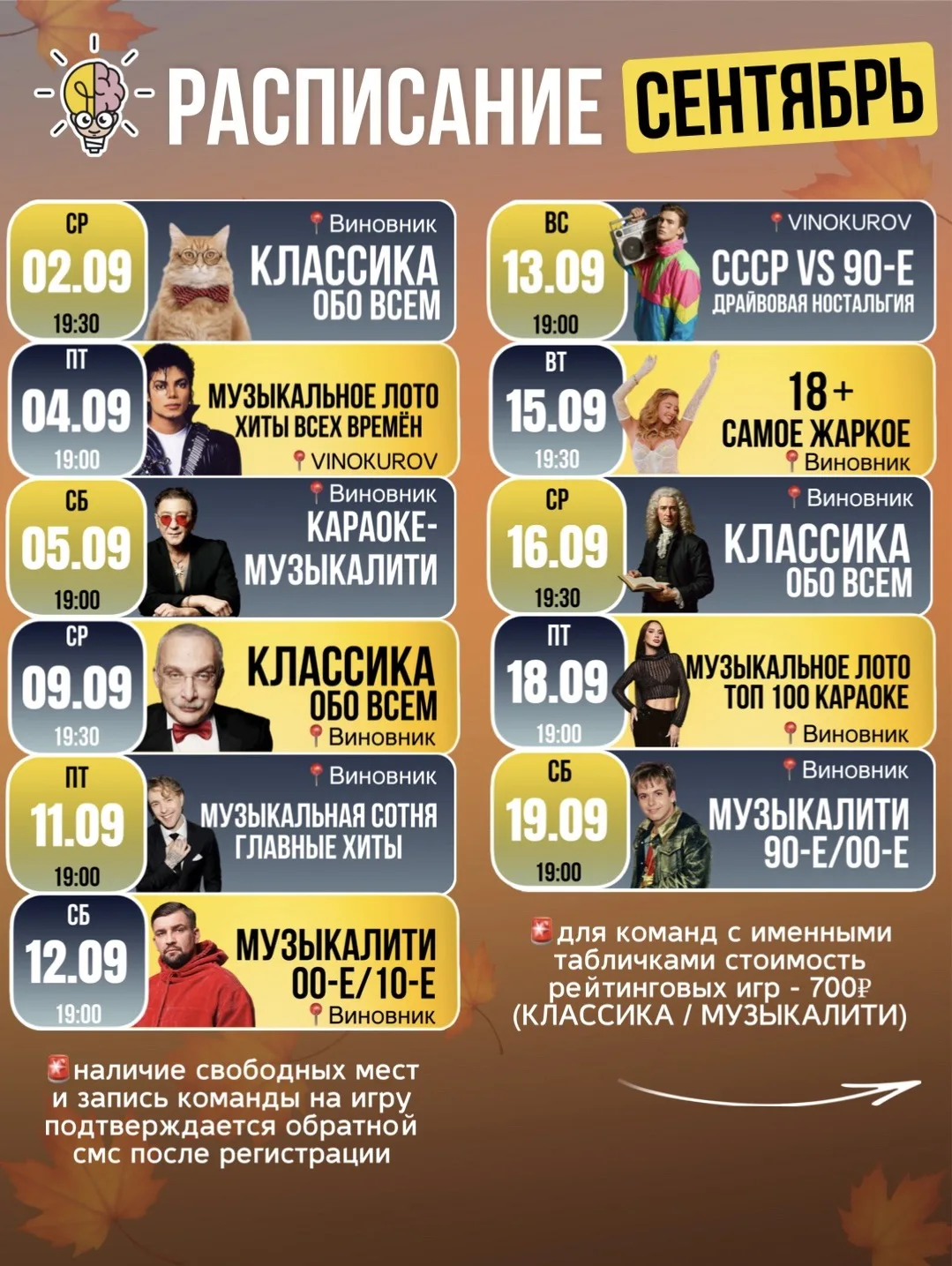 Расписание на СЕНТЯБРЬ уже готово!💥