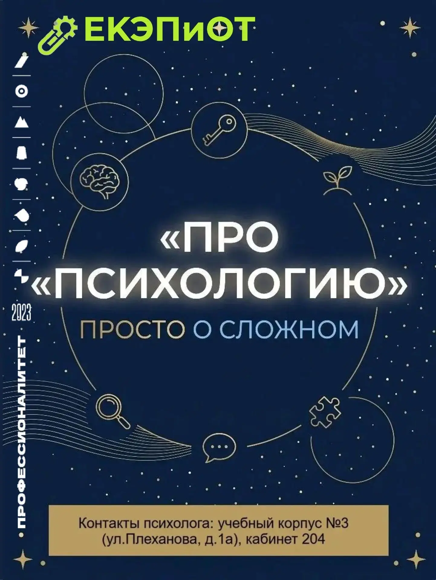 "ПРО ПСИХОЛОГИЮ. Просто о сложном"