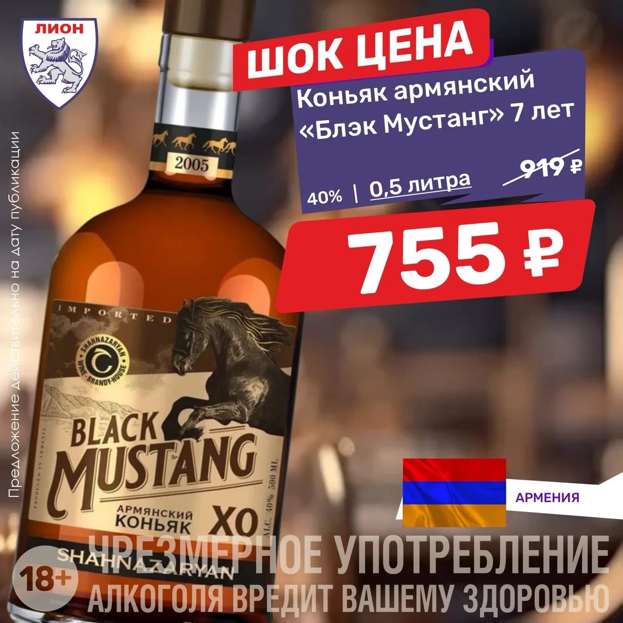 Коньяк армянский