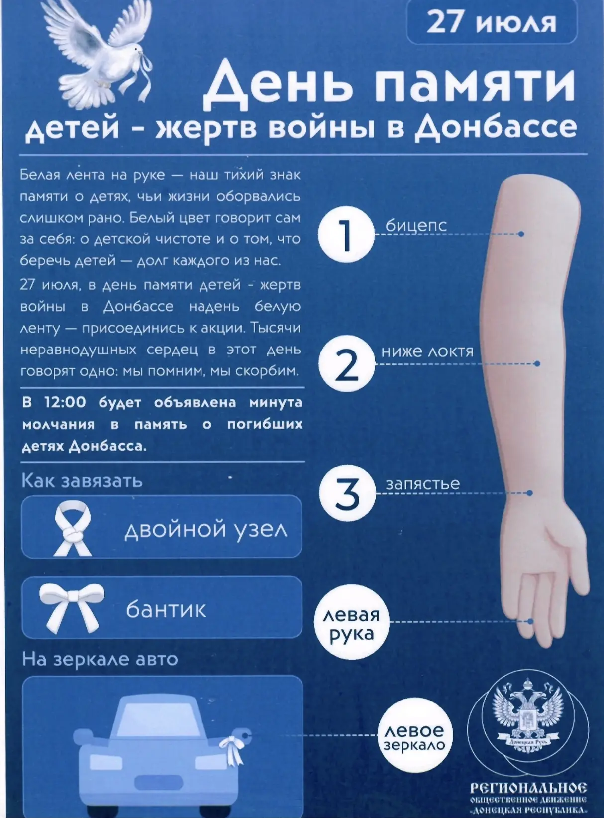 27 июля приглашаем принять участие в акции «Белые ленты», приуроченной ко дню памяти детей – жертв в
