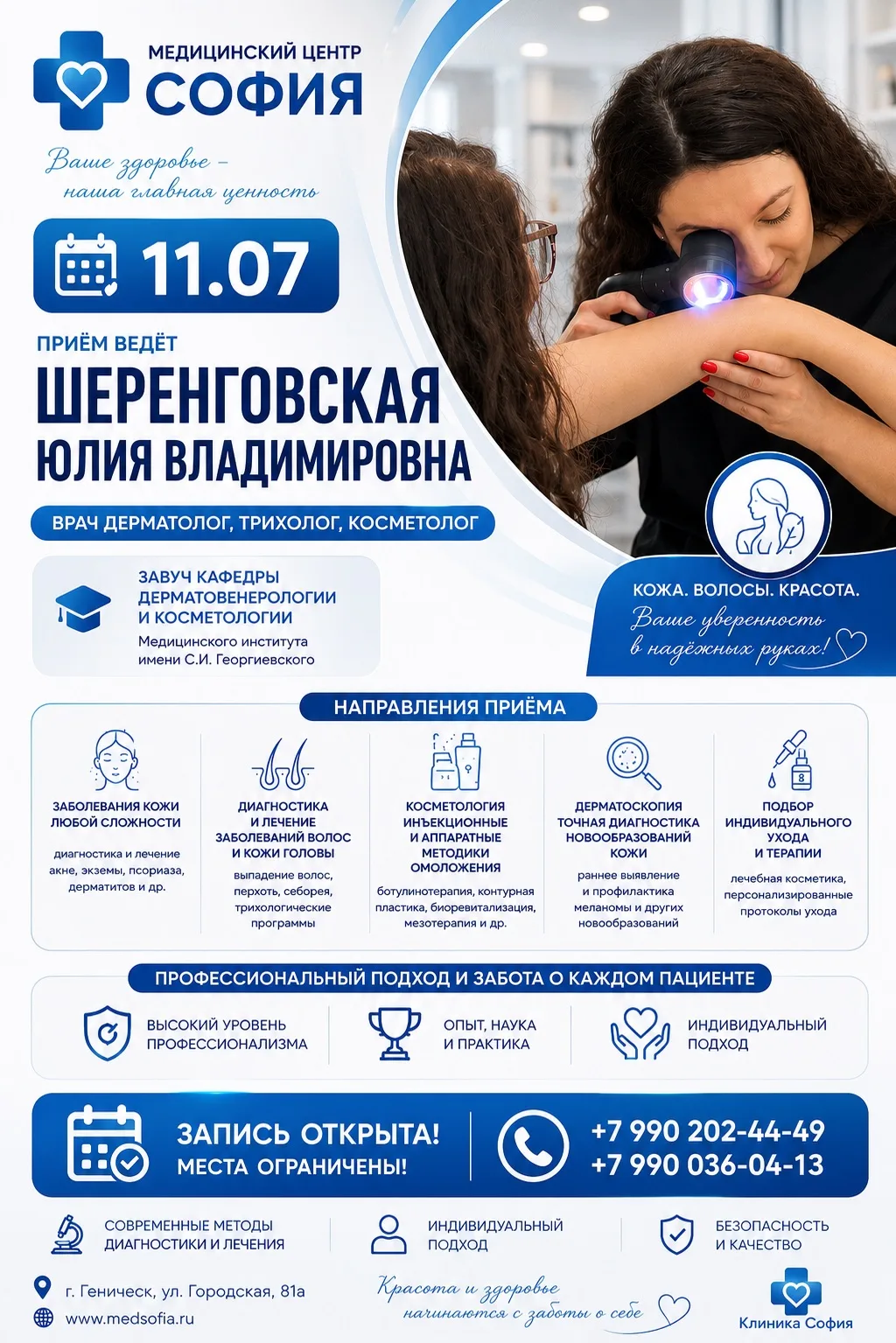 ❌ Доверьте здоровье кожи и волос профессионалу!
