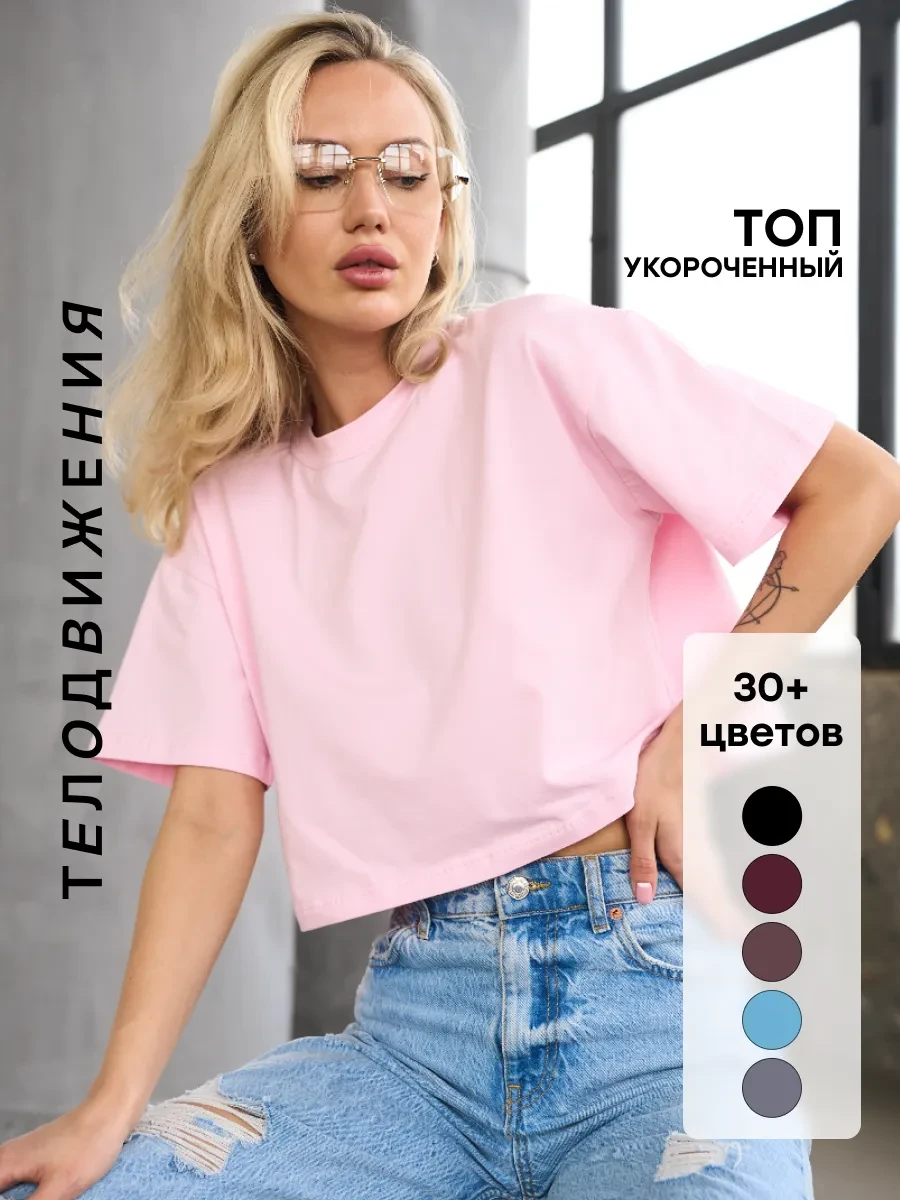 ⚡️ Кроп топ женский футболка укороченная, ТЕЛОДВИЖЕНИЯ