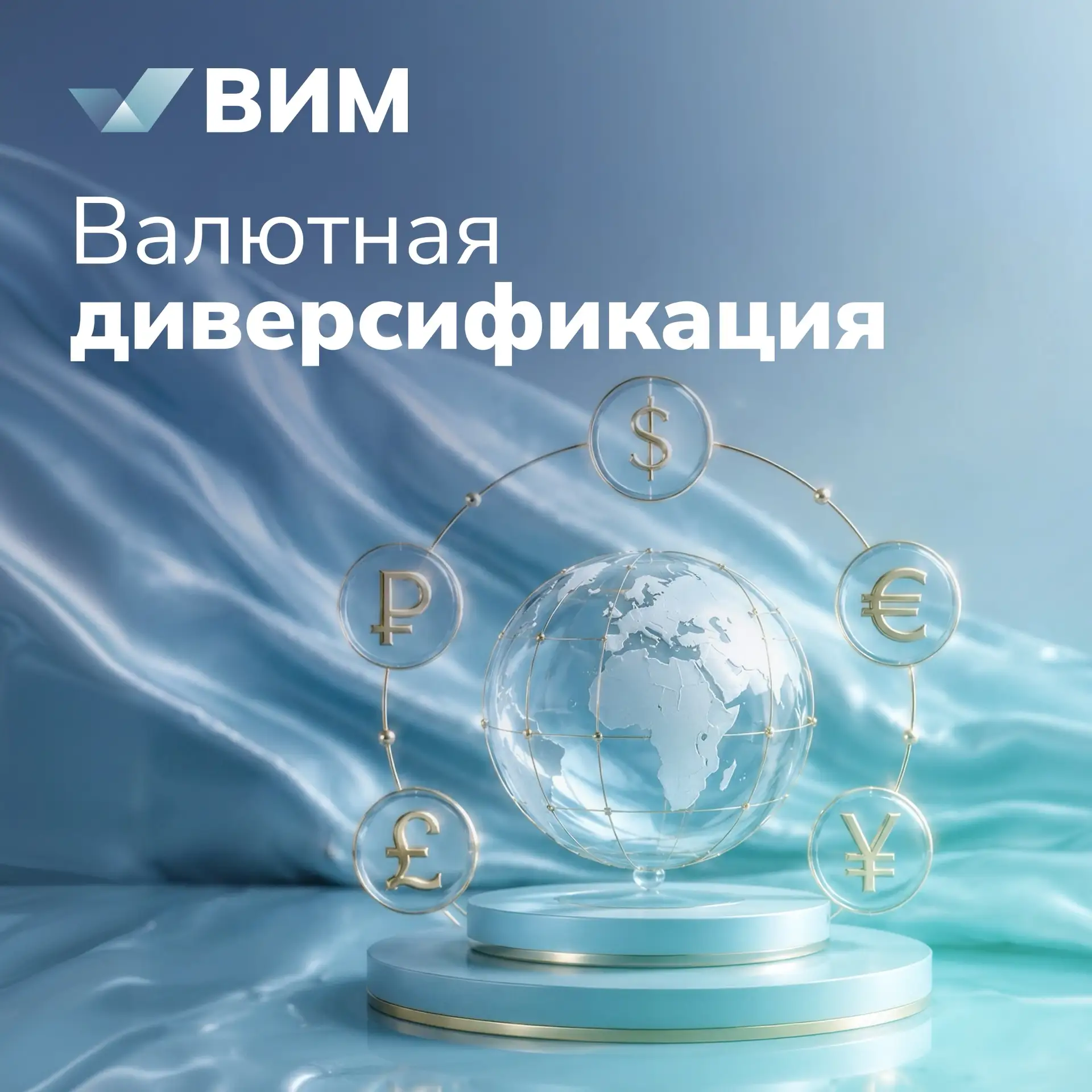 Валютная диверсификация — базовый минимум
 
Российским инвесторам доступны инструменты с разным соче