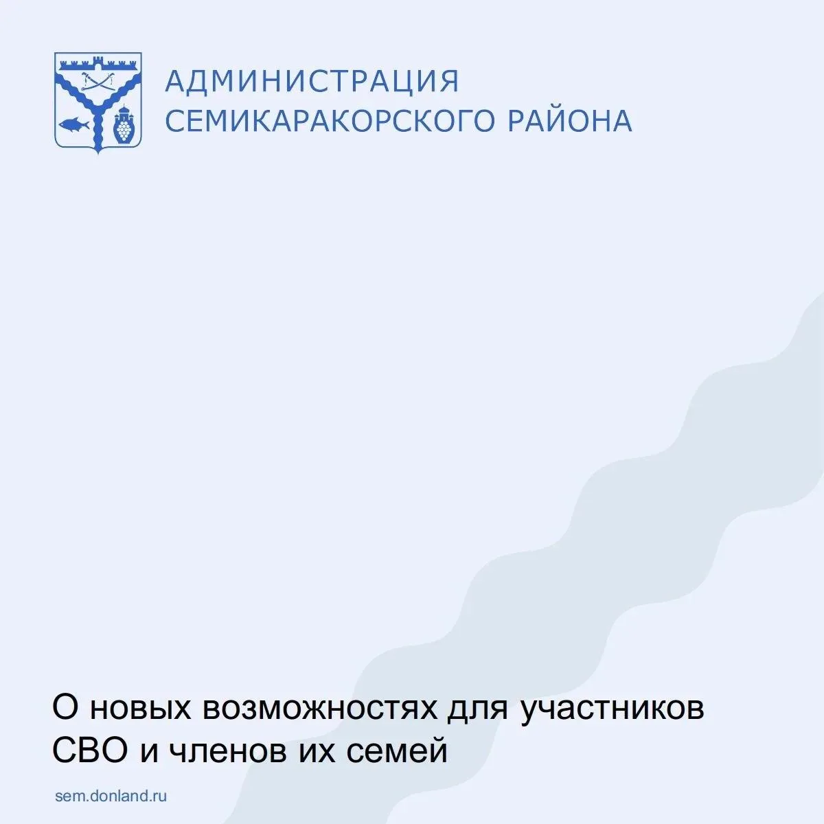 Уважаемые участники СВО и члены их семей!