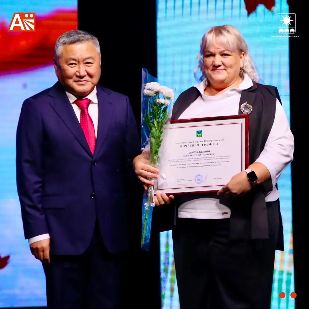 ✔️ В Артёме торжественно отметили День учителя