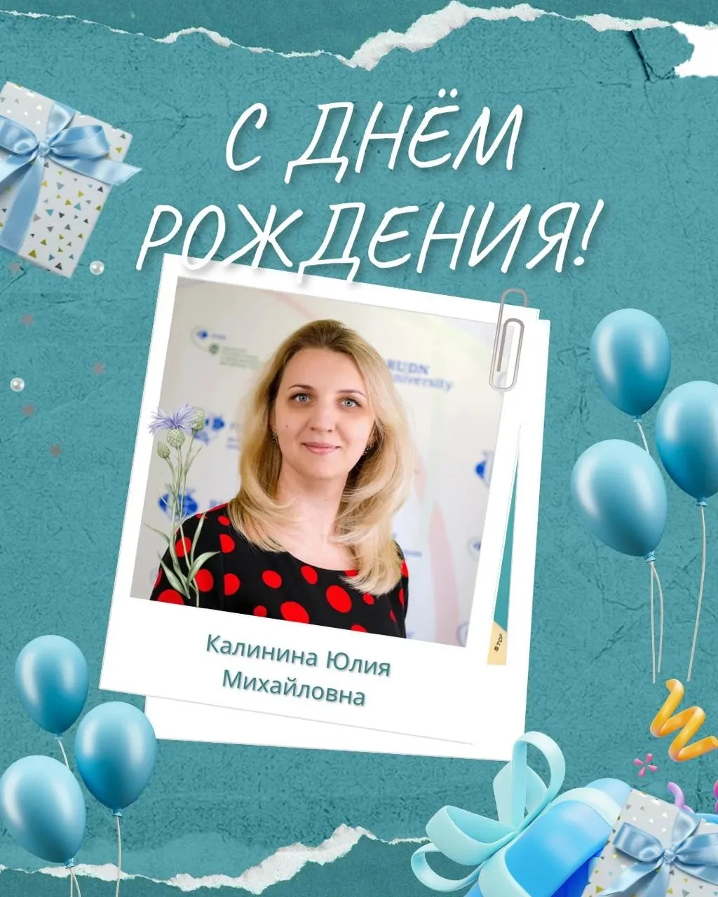 🎉 Сегодня с днём рождения поздравляем заведующего кафедрой русского языка № 4, к.ф.н.,...